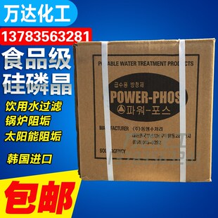 硅磷晶 硅丽晶 归丽晶硅灵精除垢净水器阻垢剂食品 进口