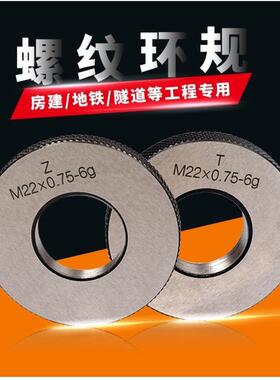M40x0.5-M60精品细牙螺纹环规规公制牙精密通量规高精度止量具规