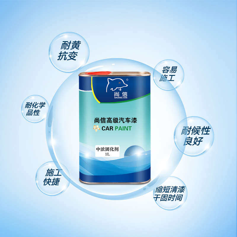 尚信汽车油漆固化剂快干清漆高硬度浓浓高通用型超辅料剂固化剂