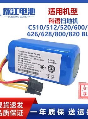 适用科语扫地机电池C510/512/520/600/602/626/628/800/820 BL601
