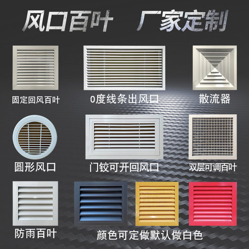 定做空调进出风口铝合金吊顶单双层可调百叶窗回风口检修口暖气罩
