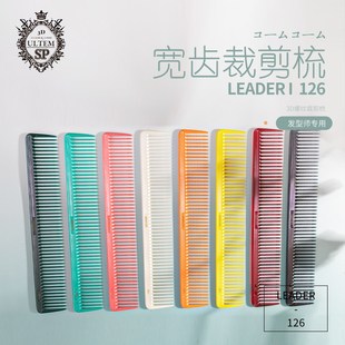 进口LEADER首领梳子126领导者梳子 发型师美发剪发梳子女