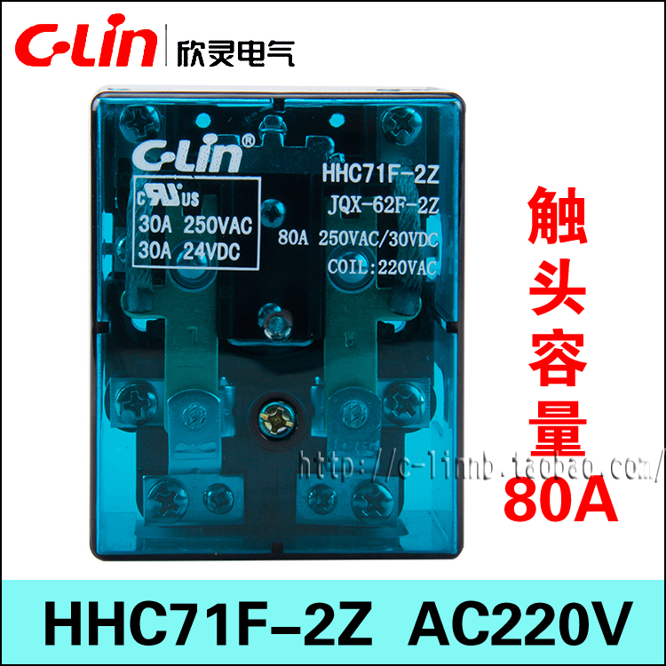 C-Lin欣灵牌HHC71F-2Z JQX-62F-2Z AC220V 80A 2组触点电磁继电器