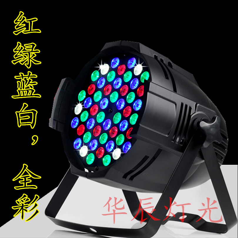 舞台灯光设备蹦迪灯54颗3w帕灯三合一全彩面光灯婚庆演出七彩灯