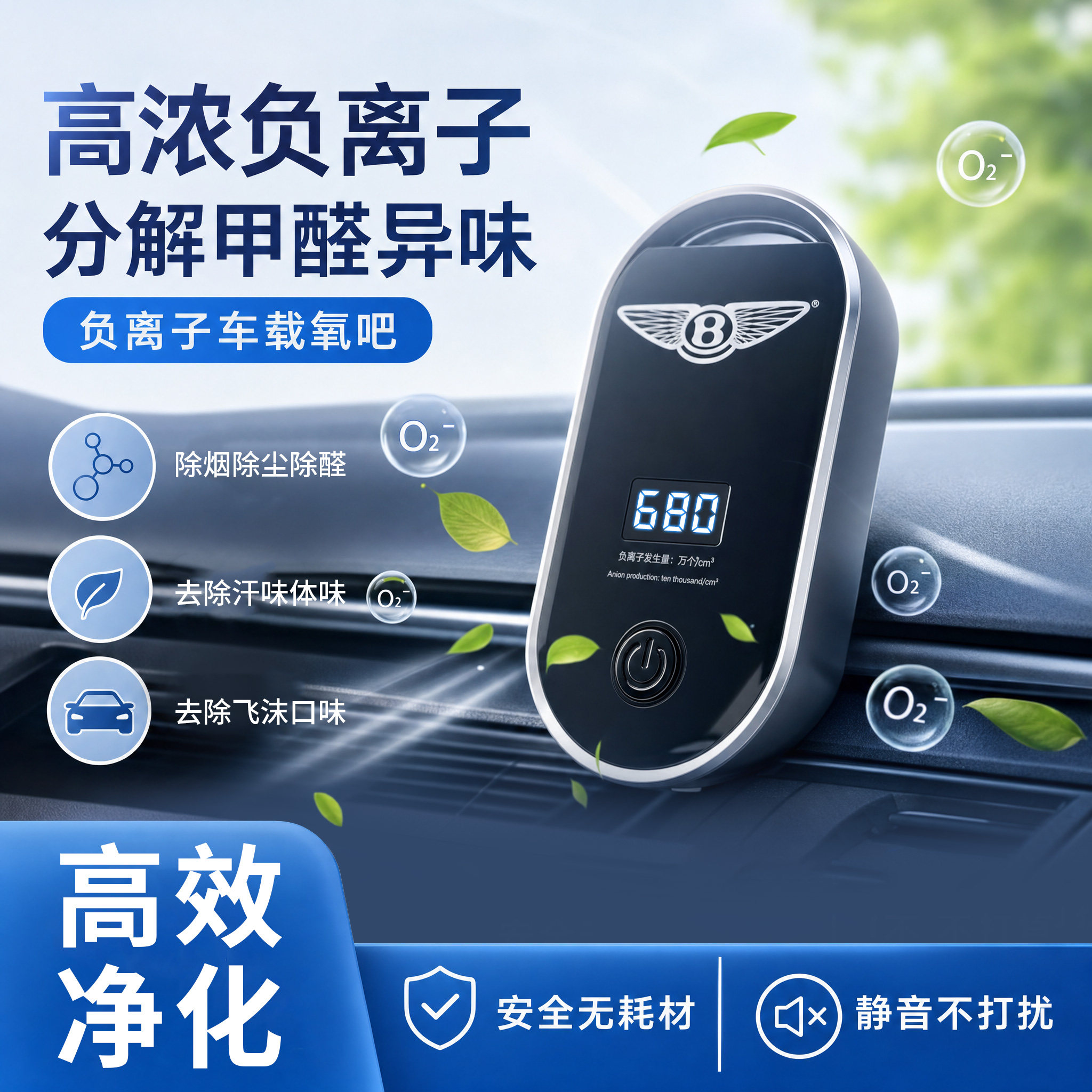 宾利伯爵车载负氧离子空气净化器除醛除异味车载氧吧