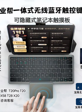 适用作业帮学习机T20Pro/T20/P20/X58无线蓝牙5.2触控一体式键盘
