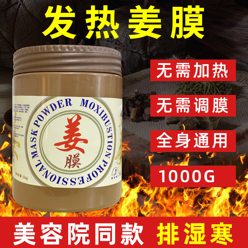 姜膜热敷膜发热膜湿气肩颈胸膜臀膜身体通用通经络湿寒美容院专用