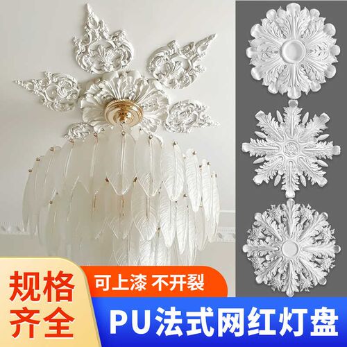 pu线条法式灯盘圆形客厅欧式吊灯吊顶底座圆盘雕花复古灯座仿石膏