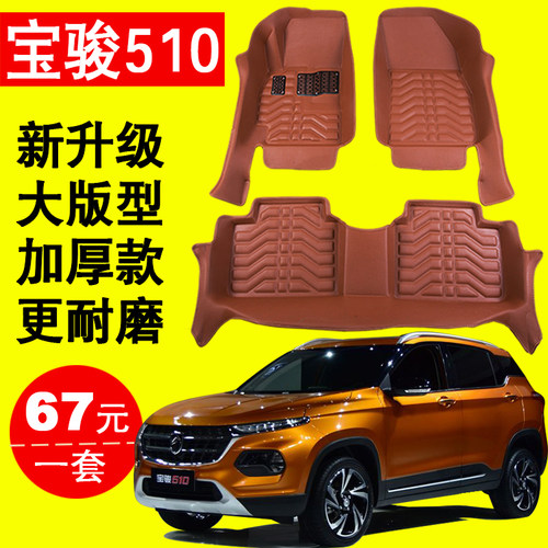 宝骏510专用脚垫 宝骏510专车专用全包围汽车脚垫510防水加厚脚垫