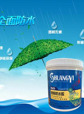 双益透明防水免漏砸补胶窗台补漏防水胶浴胶室防水PZYg胶1k装