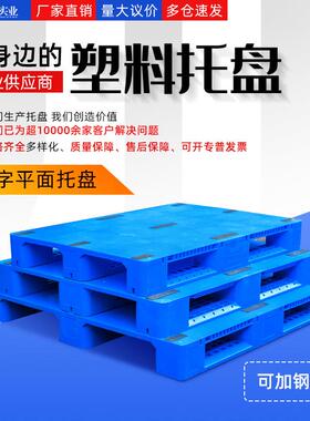 字塑料托盘叉OOG车平面川货架仓卡库周转塑料板托物流垫板盘防潮