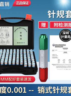 成套装针规塞隔规钢间001mm高精度量规光UTTOOL滑通.止规10白1只