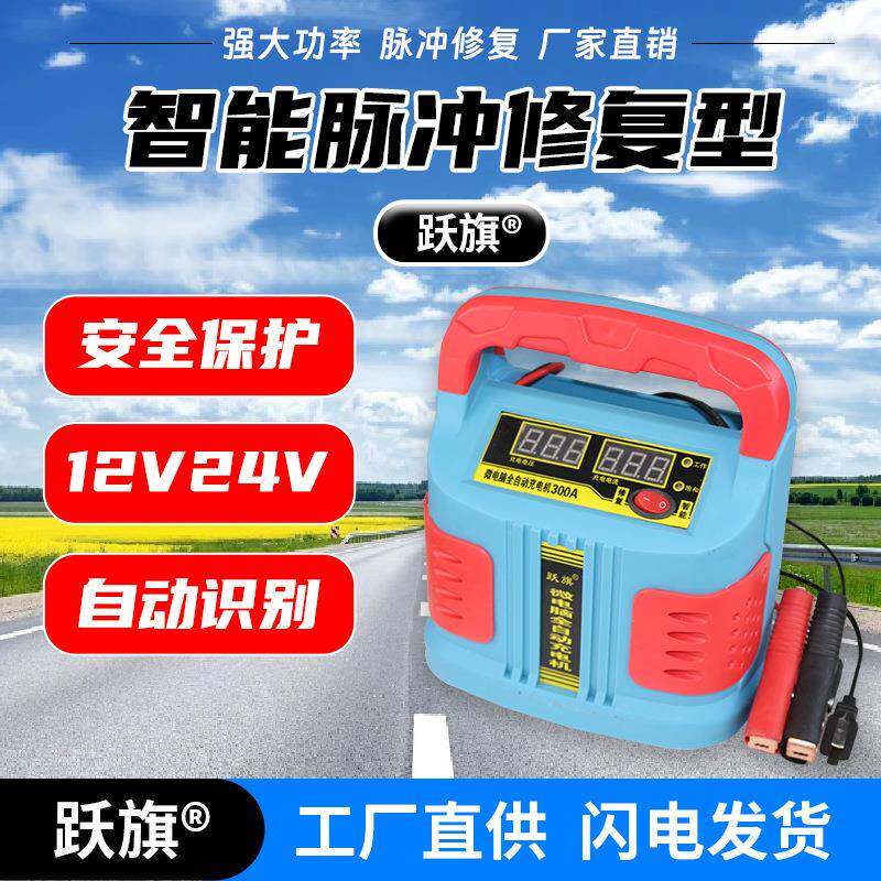 汽电瓶充电器12V24伏V摩托车全池自动大功率充满自停蓄电充607电