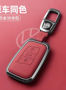 适用2023款大众id4钥匙套id3xz专用id6cx/id4roz359高档车包壳x扣