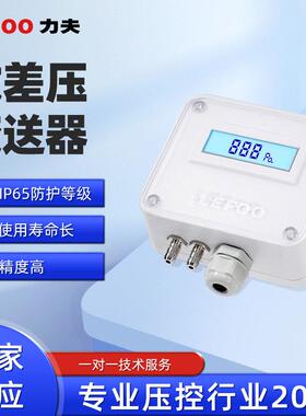 力夫数显压气差传器微差压变送器4-20ANRX风感压压负压变送器RmS4