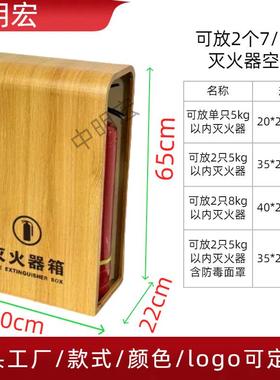 木纹S灭火火器箱空箱2店只装4/5公斤放置架消中明宏防灭箱商场学