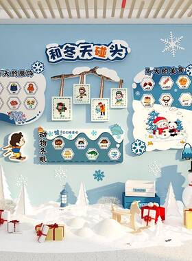 幼儿园冬至季天饰题环创材料墙面装成品报新年氛围布F98578S8置黑