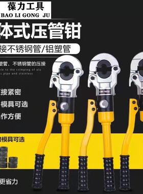 不锈钢液压压管钳GC-1525CW-1632铝塑管卡管钳薄壁不锈钢卡压钳