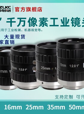 1200万工业相机镜头8mm 12mm 16mm 25mm50mm低畸变工业镜头C口1寸
