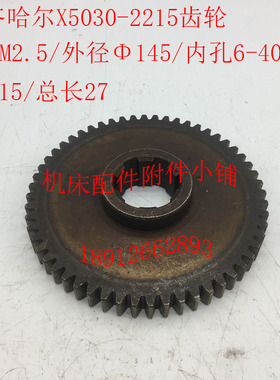 齐齐哈尔三明机床X5030X6030X6130铣床配件2215Z56/M2.5/6-40*10M