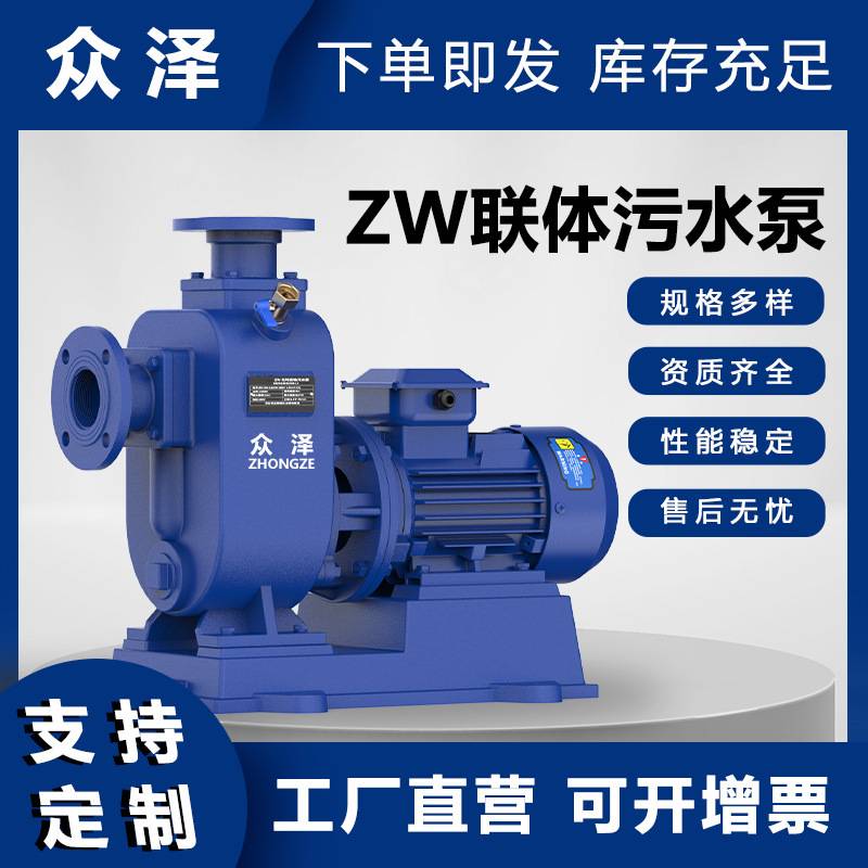 ZW自吸联体污水泵直联卧式离心泵大流量农用灌溉工业无堵塞排污泵
