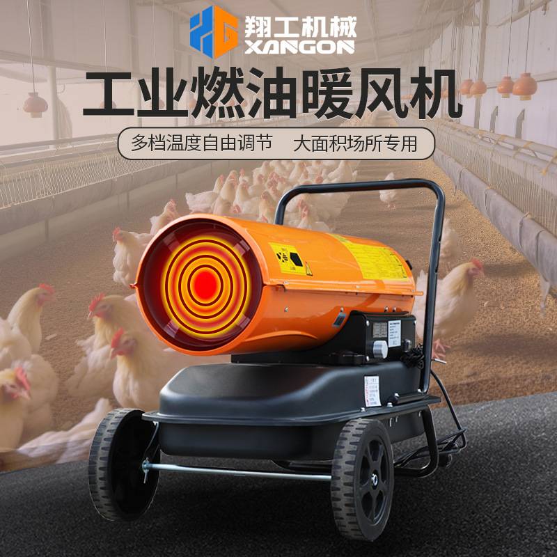 定制品新款工业燃油暖风机 养殖场专用大棚工地3000w柴油取暖器