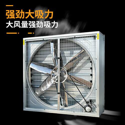 蒙特款锌铝镁推拉式负压风机工业排风扇强力抽风机养殖场换气抽风