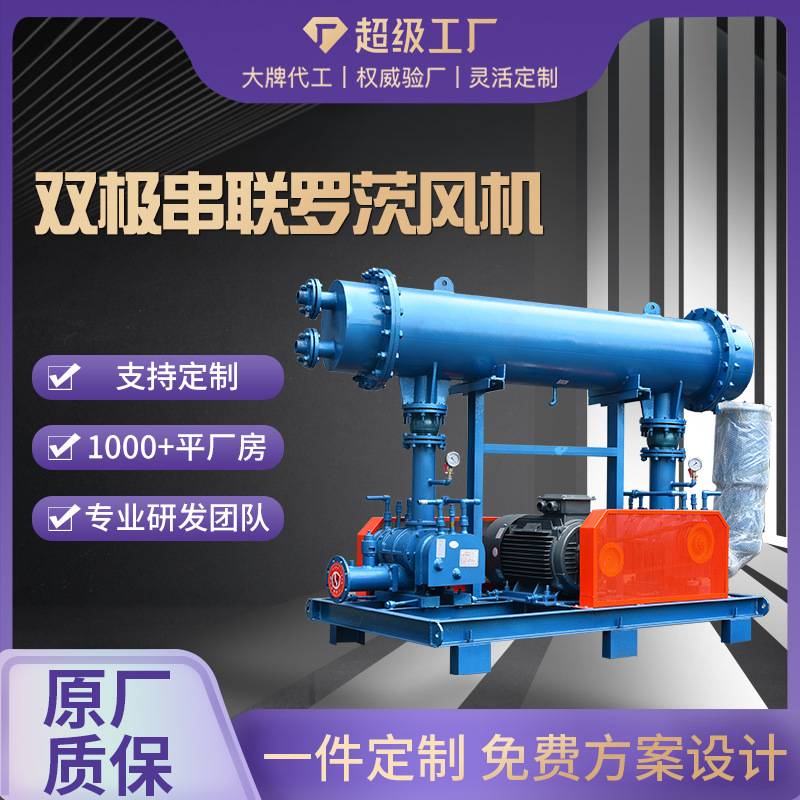 双极串联罗茨风机双极加压泠凝器整机发货鱼塘双极串联罗茨风机