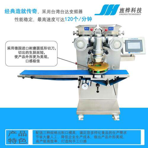 JH—688商用自动包馅机仿手工月饼包馅机经久耐用稳定效