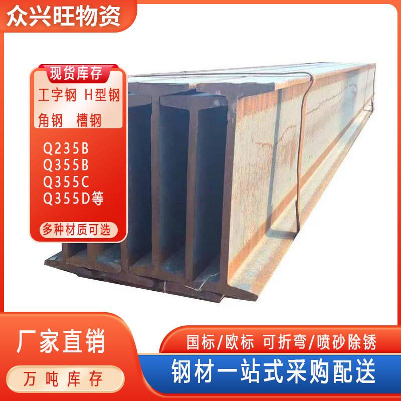 Q355CH型钢欧标工字钢喷砂美标H型钢喷漆角钢槽钢Q355B工字钢型材