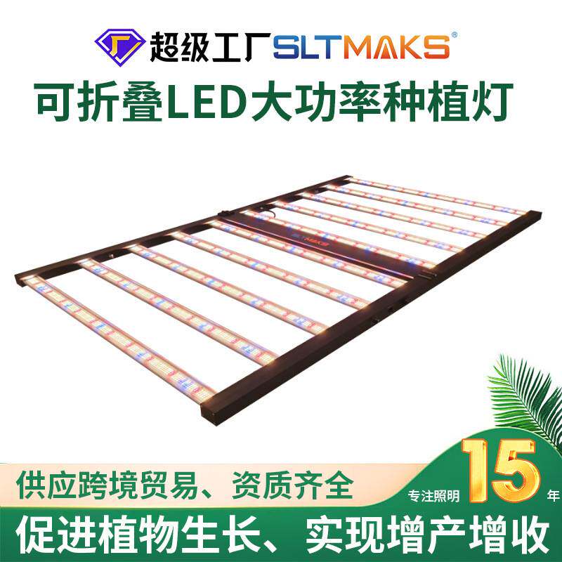 跨境大功率全光谱室内折叠植物灯1000W大棚种植花卉led植物生长灯