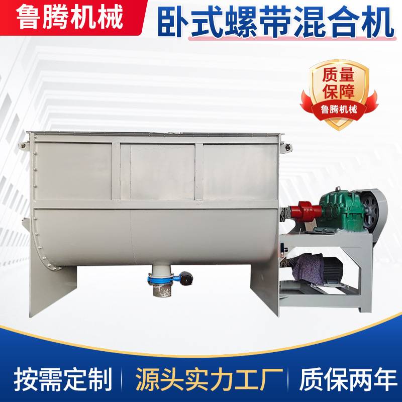 厂家供应卧式双螺带干粉粉体混合机电加热烘干混料机卧式搅拌机