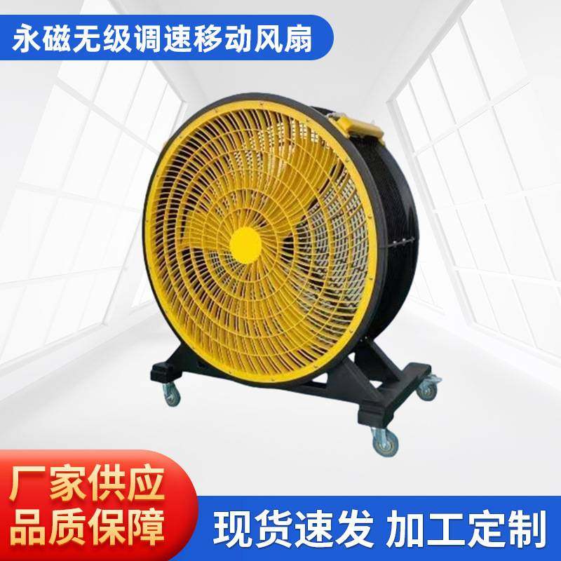 工业降温通风散热排风永磁直流电机大风扇 落地可移动手推式风扇