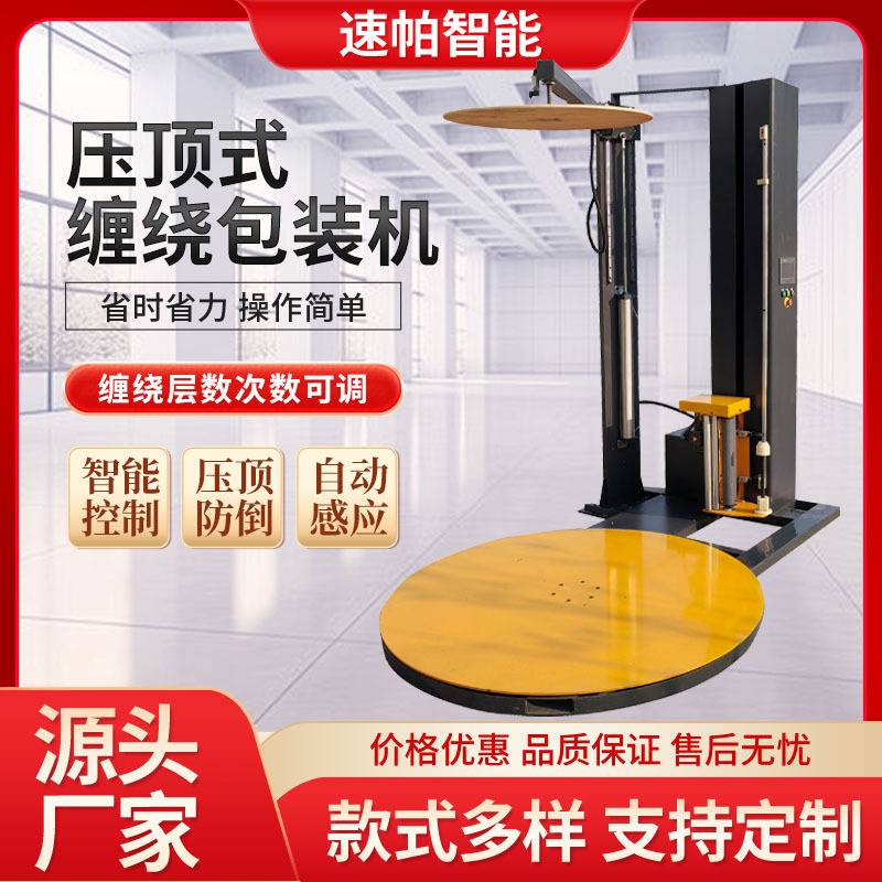 全自动缠膜裹包流水线高位包装机纸箱纺织打包压顶托盘缠绕式智能