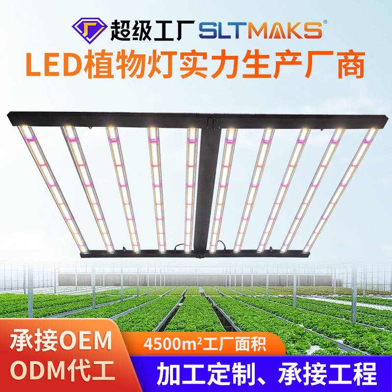 定制智能生长灯调光植物大棚蔬菜补光灯照明1000W农场大功率LED灯