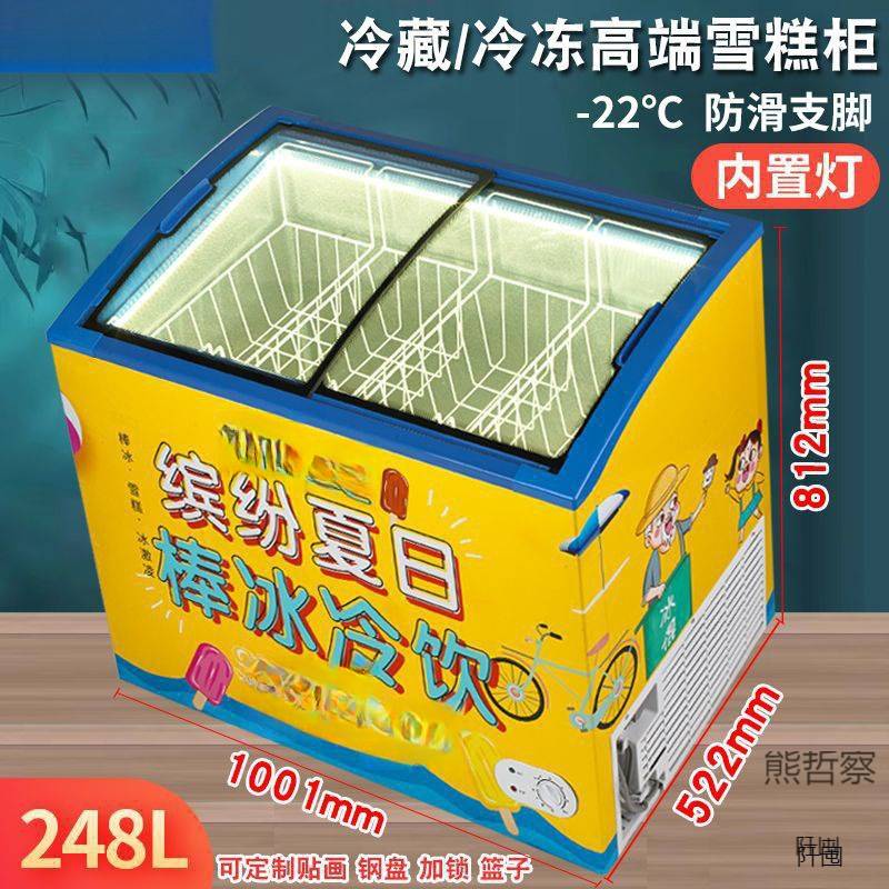 小型雪糕柜展示冰柜冰栗商用玻璃门圆弧冷藏冷冻小冰柜冷柜