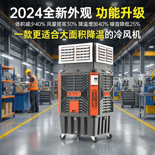 工厂车间养殖场大型工业温控冷风机水空调工业用商用工厂用