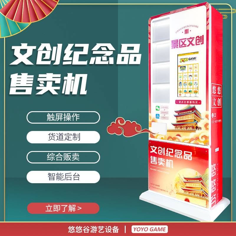 纪念品自助售货机景区旅游创意文牒盖章本冰箱贴吧唧新触屏贩卖机