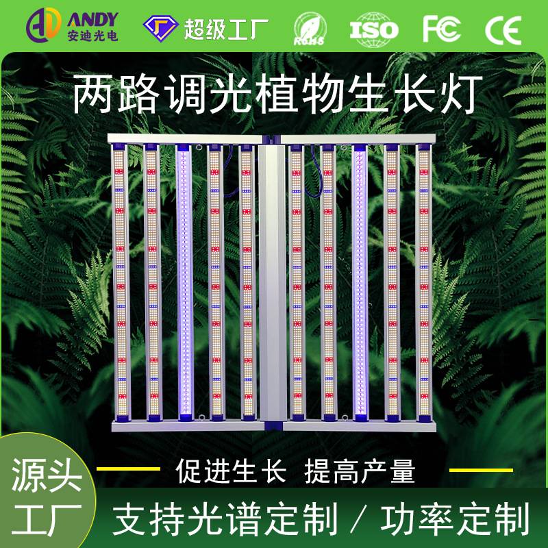 全光谱LED植物生长灯两通道调光1100W八爪鱼植物灯日照种植补光灯