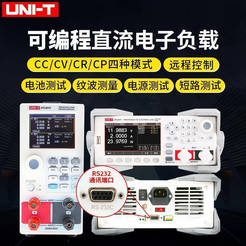 优利德UTL8211/UT8212/8511/8512/8211/8512B+直流电子负载仪
