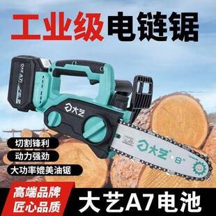 大艺锂电电链锯8寸A7-7201充电式链条锯无刷大功率手持式伐木锯木