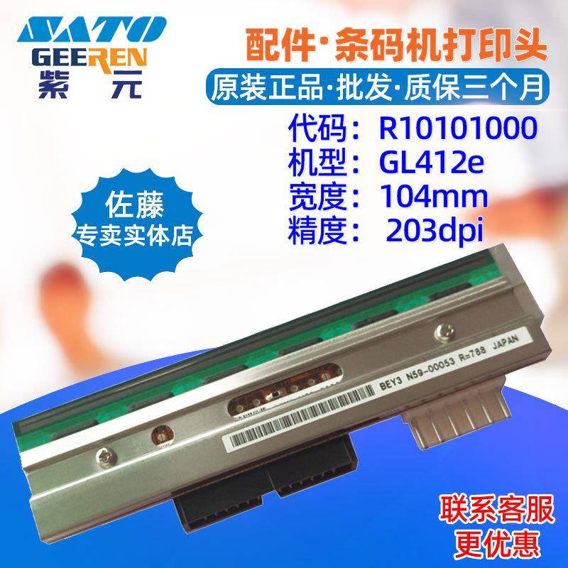 SATO佐藤GL412e打印头R10101000 RCE更换配件京瓷条码热敏印字头