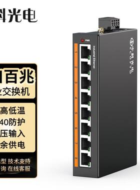 中科光电 工业交换机8口 百兆 导轨式 ZK-6500-11-8FT不含电源