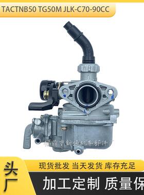 PZ17带油开关手动款化油器适用AF24 TACTNB50 TG50M JLK-C70-90