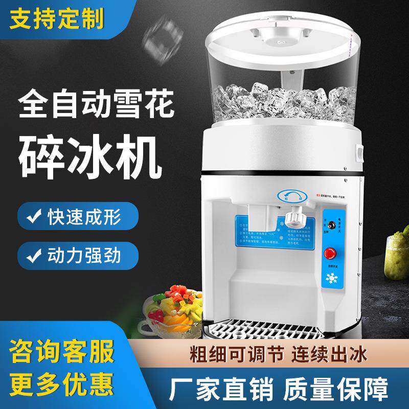 全自动碎冰机大功率摆摊打冰沙机商用奶茶店雪花冰颗粒冰刨冰机
