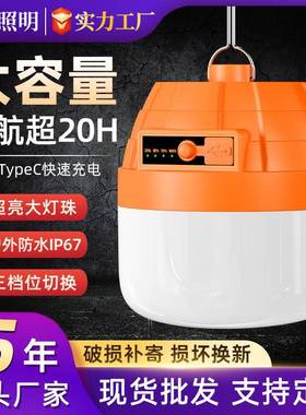 LED露营充电灯 新款金字塔充电灯泡野营长续航超亮夜市摆摊灯