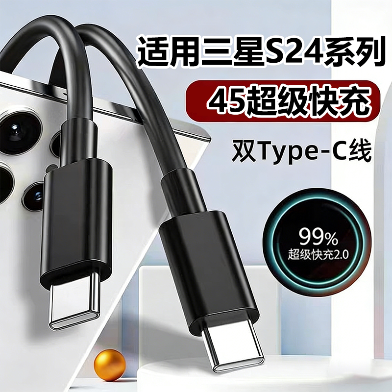 华品沃适用三星S24充电线45超级快充GalaxyS24+手机数据线S24Ultra快充线双typec接口加长2米