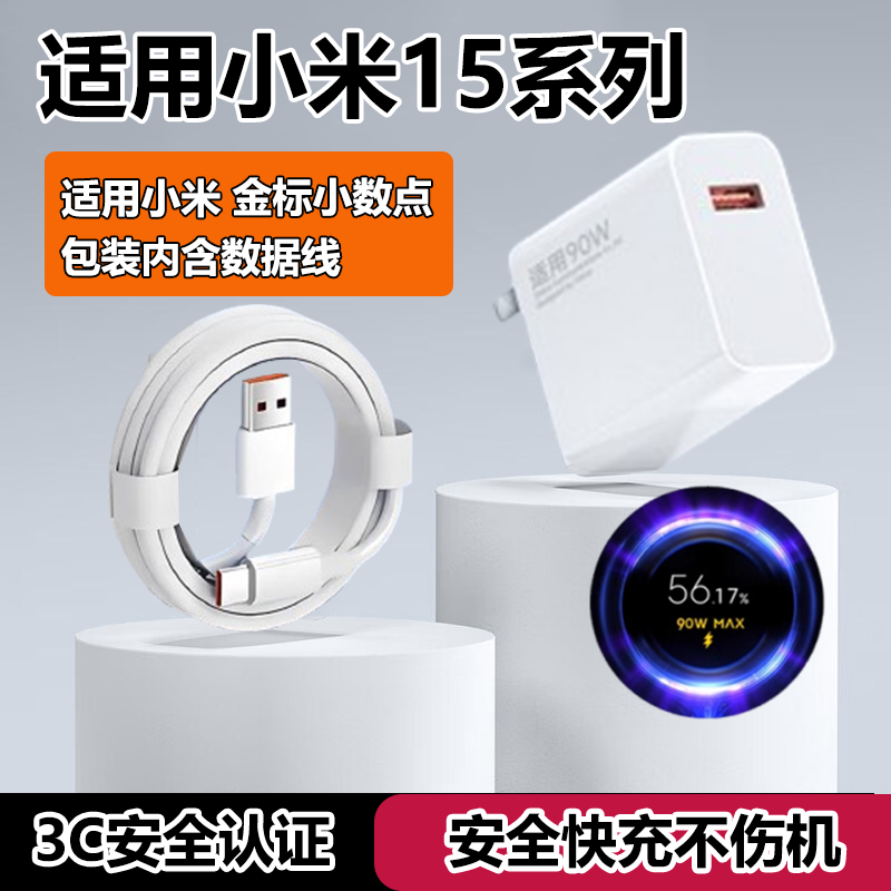 华品沃适用小米15充电器90超级闪充小米15Pro/15spro手机充电插头15ultra闪充头套装Typec充电线6A加长30W