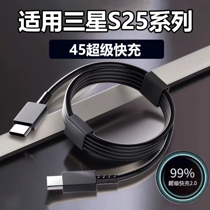 华品沃适用三星S25充电线45超级快充GalaxyS25+手机数据线S25Ultra快充线双typec接口加长2米