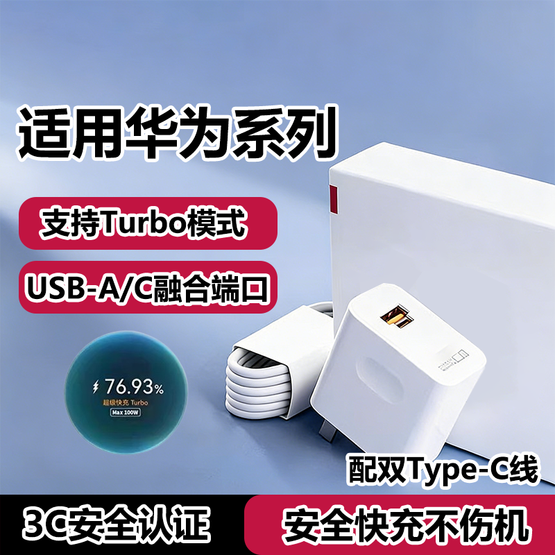 华品沃适用华为88充电器Mate60/70/80手机充电插头双口融合快充套装Pura60/70/80插头pro+双Type-C线6A30W